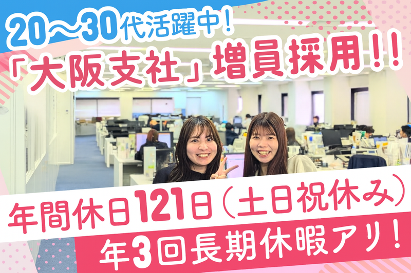 トラコム株式会社 大阪支社のアルバイト・バイト求人情報-02