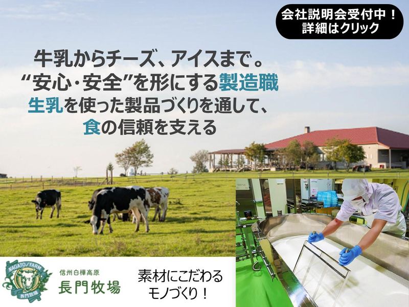 株式会社長門牧場