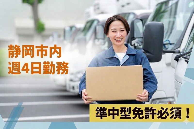 株式会社ジャパン・リリーフ　静岡支店