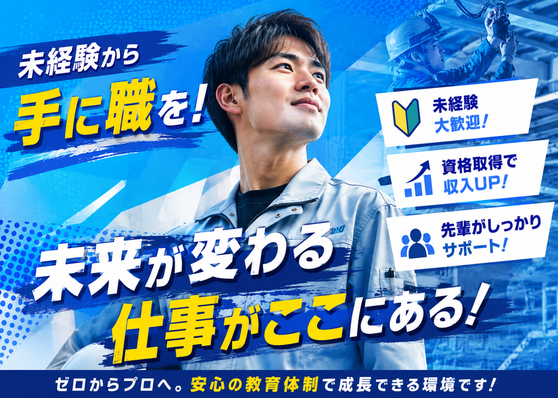株式会社浪速電機工業所-0004の求人・転職情報