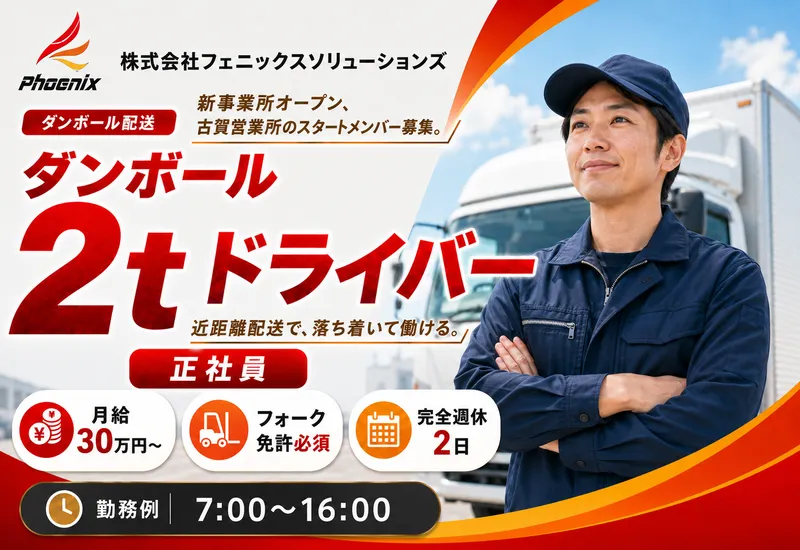 株式会社フェニックスソリューションズの求人・転職情報