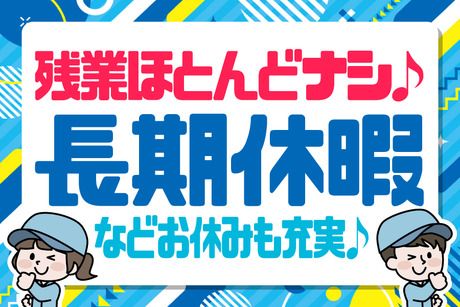 サーミット工業株式会社の求人・転職情報