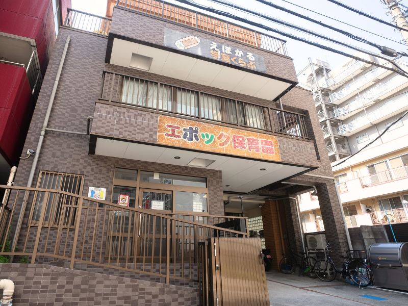 エポック保育園のアルバイト・バイト求人情報-04