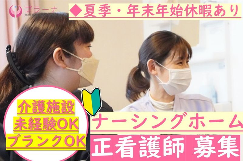 株式会社プラーナの求人・転職情報