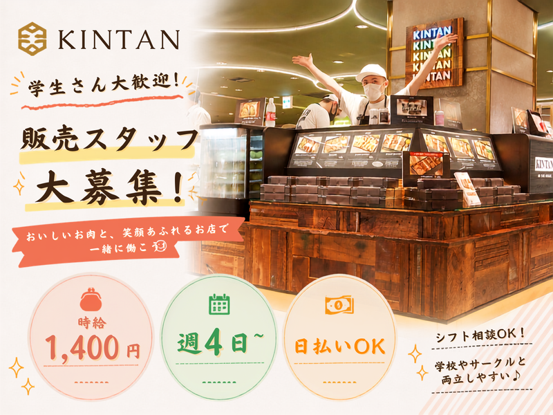 KINTAN IN THE HOUSE 小田急ハルクのアルバイト・バイト求人情報-03