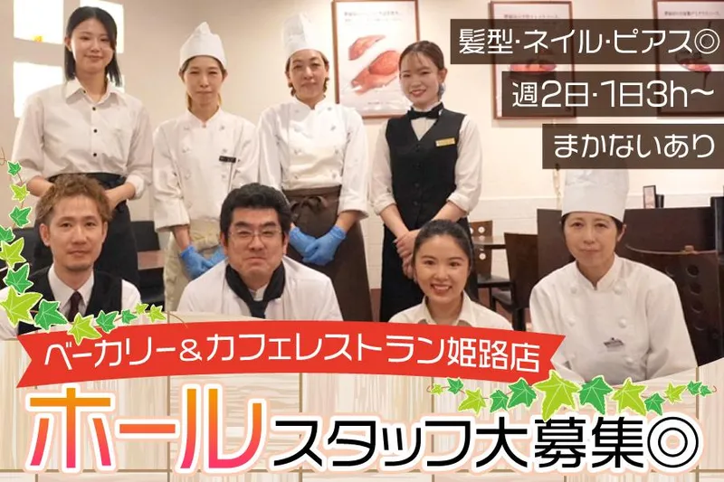 夢厨房　姫路リバーシティー店のアルバイト・バイト求人情報