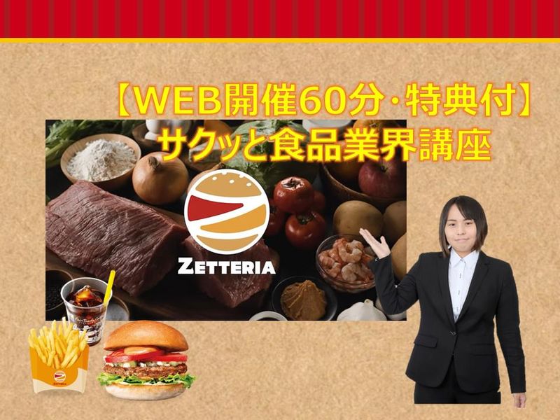 株式会社ロッテリア