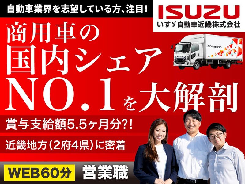 いすゞ自動車近畿株式会社