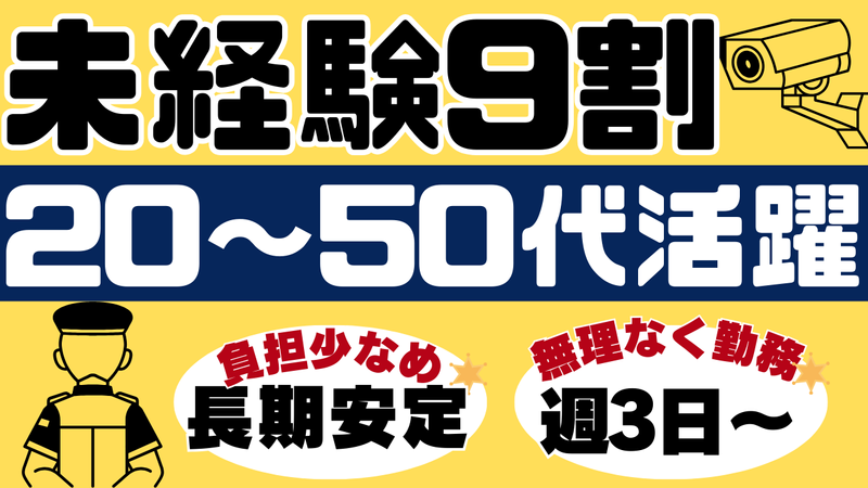 コスモ警備保障株式会社の求人・転職情報