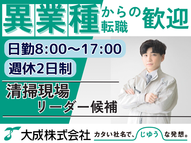 大成株式会社の求人・転職情報