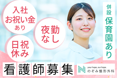 医療法人社団伯瑛会　のぞみ整形外科クリニック西条のアルバイト・バイト求人情報-02