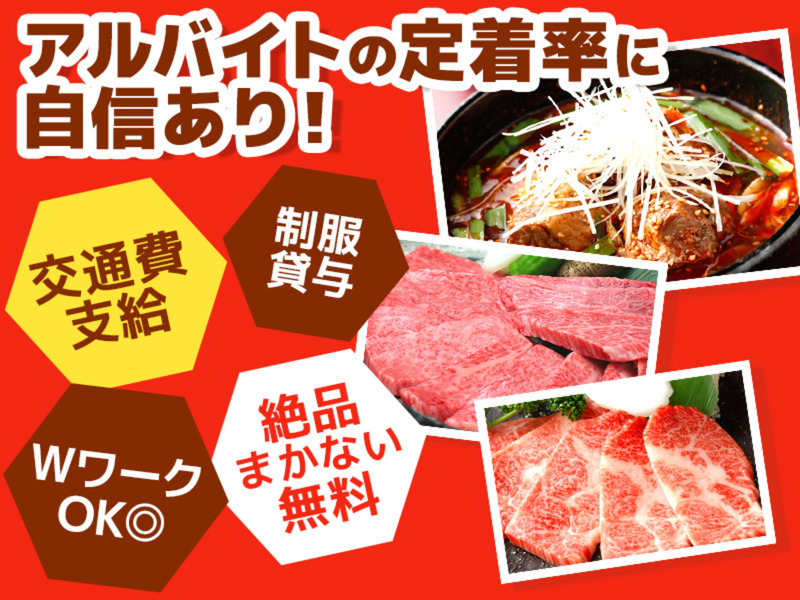 炭火焼肉 食道園のアルバイト・バイト求人情報-02