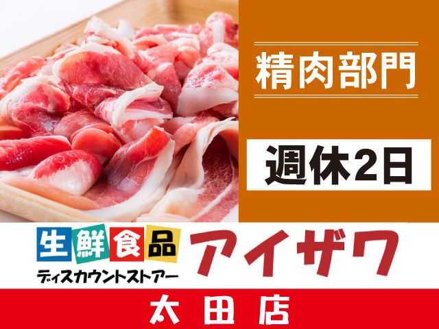 有限会社アイザワ 本部の求人・転職情報