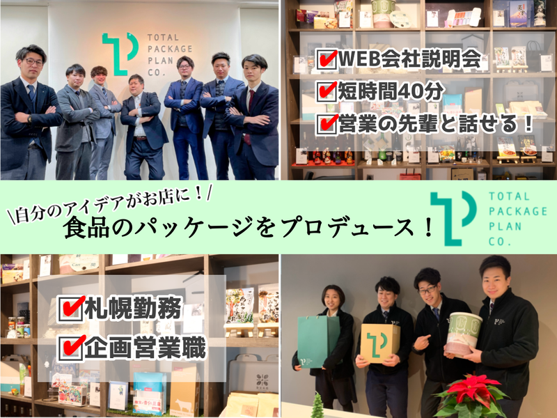 株式会社ティーピーパック