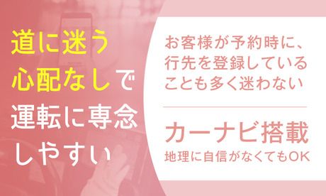 日本交通グループ　日本交通株式会社　新木場営業所のアルバイト・バイト求人情報-04