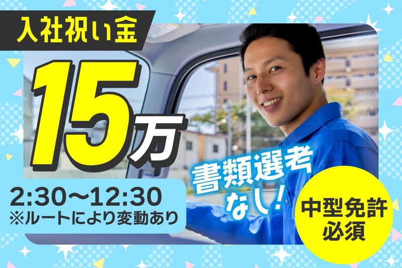 株式会社山菱トランスポートの求人・転職情報