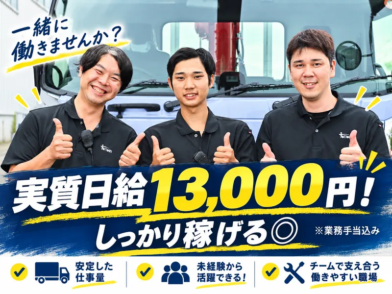 鳥取興業株式会社の求人・転職情報