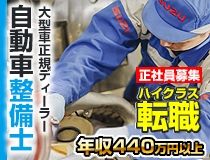 いすゞ自動車中国四国株式会社の求人・転職情報
