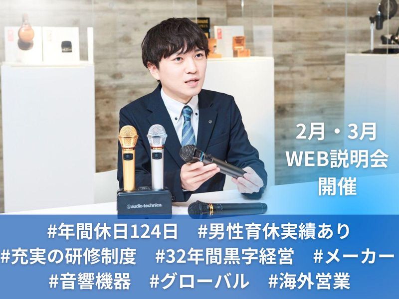 株式会社オーディオテクニカ