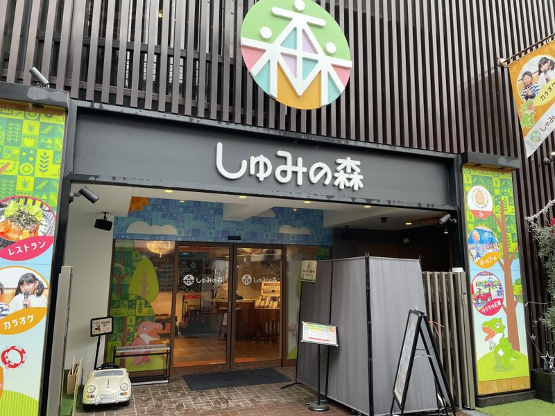 しゅみの森　東新宿店(株式会社マムズ)のアルバイト・バイト求人情報-02