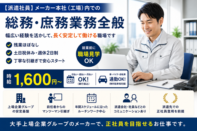 株式会社オバタテクニカルスタッフ　大阪市大正区三軒家東/Sinのアルバイト・バイト求人情報-29