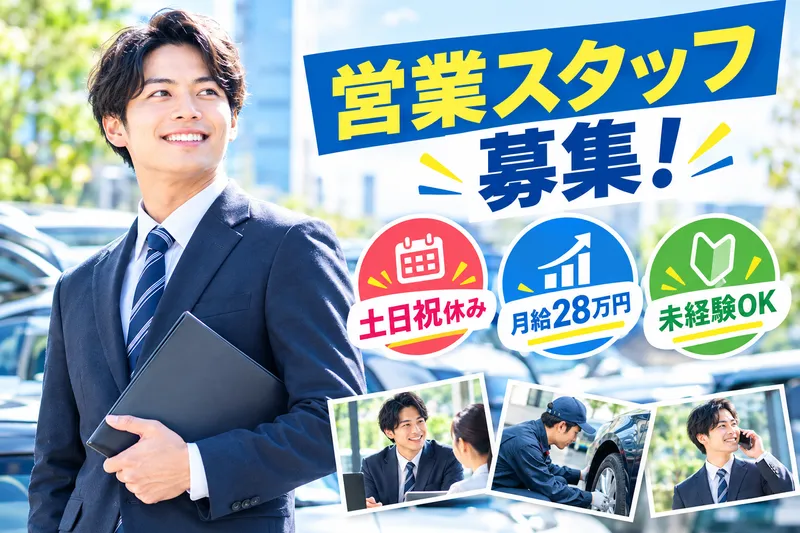 株式会社 CAR CARE JAPANの求人・転職情報