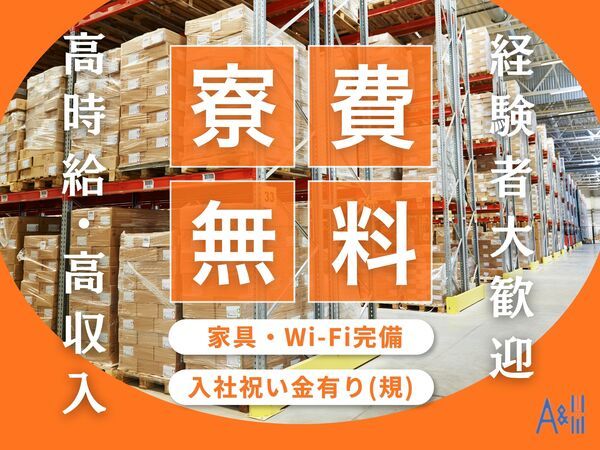 Ａ&Ｉ株式会社の求人・転職情報