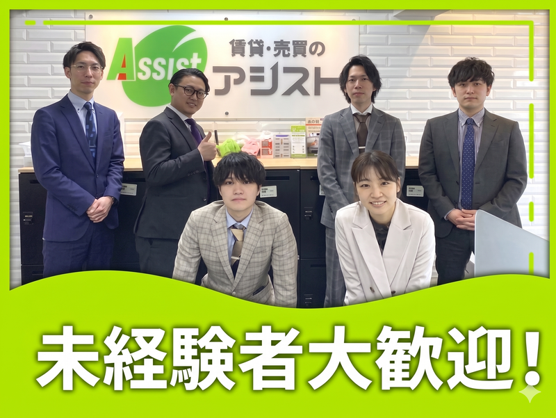株式会社アシストの求人・転職情報