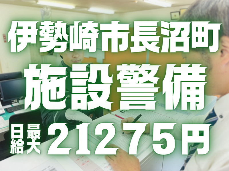 株式会社シムックス　商業警備課の求人・転職情報
