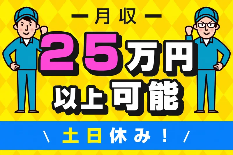 株式会社ワールドプラン【派遣先:湖南市】のアルバイト・バイト求人情報-06
