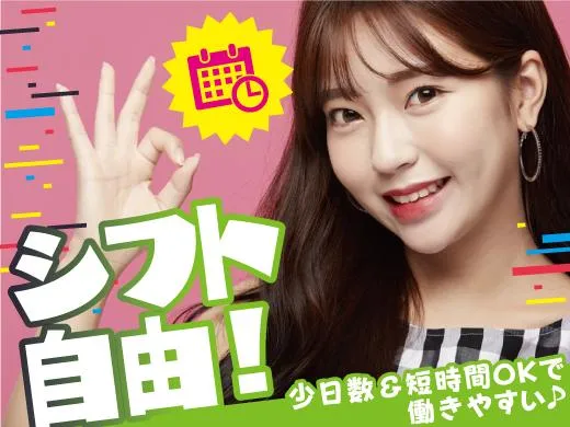 (株)ゼロン/宇部市黒石北のアルバイト・バイト求人情報