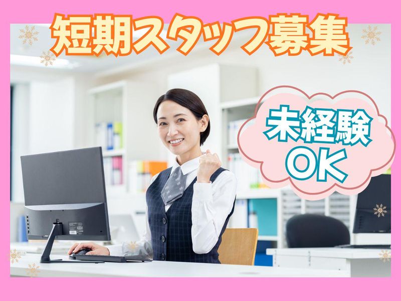 キチナンスタッフ株式会社の派遣求人情報