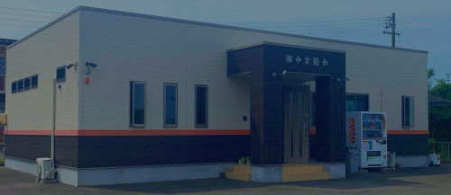 株式会社中京総和