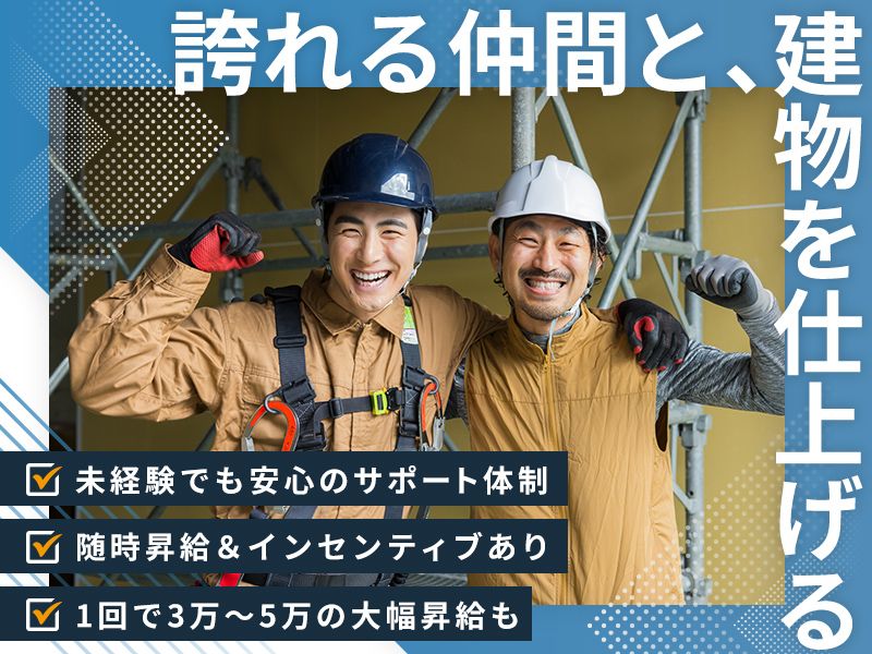 株式会社ハラ建装の求人・転職情報