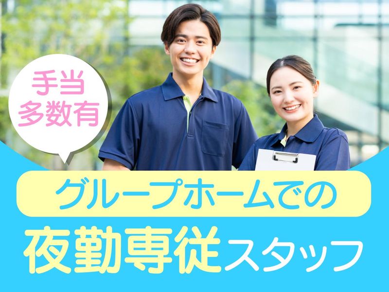 社会福祉法人いたるセンター　アネモネⅠ・Ⅱのアルバイト・バイト求人情報-01