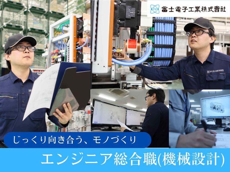 富士電子工業株式会社