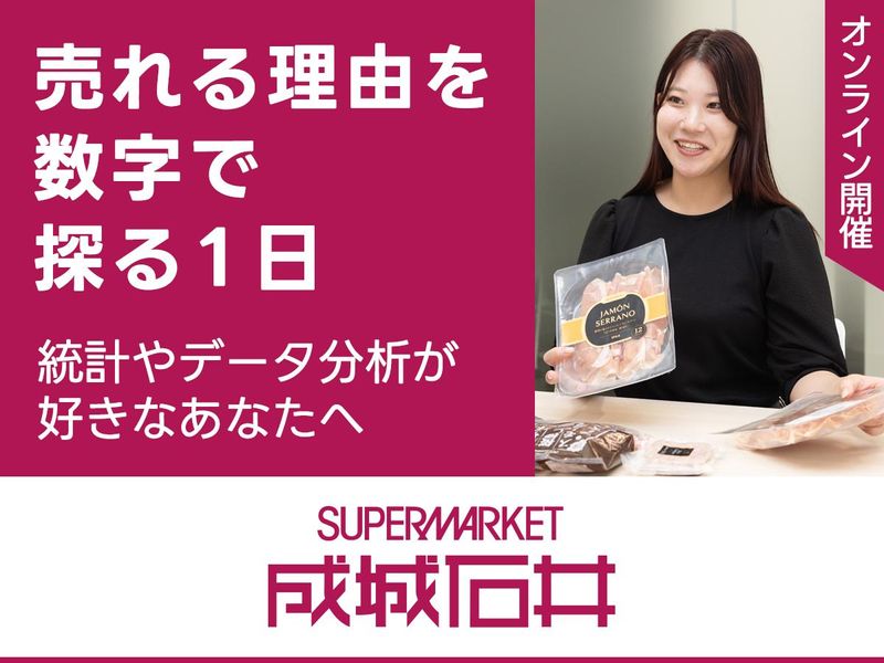 株式会社成城石井