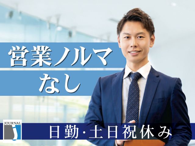 株式会社求人ジャーナルの求人・転職情報