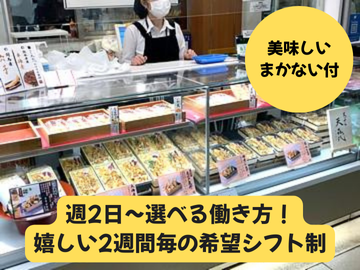 旭鮨総本店　天喜代藤沢売店のアルバイト・バイト求人情報-03