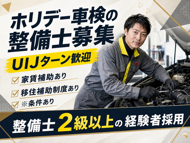 伊南自動車工業株式会社の求人・転職情報