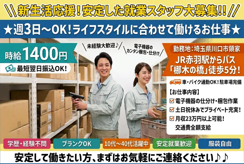 スタイルファクトリー株式会社のアルバイト・バイト求人情報