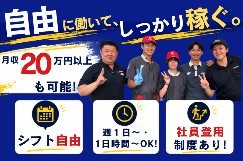 エザキ株式会社　セルフ環2文教台店のアルバイト・バイト求人情報-01