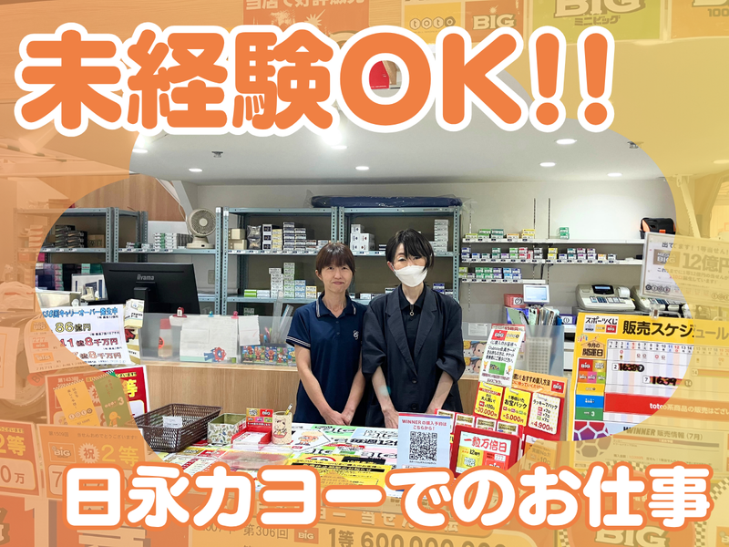 株式会社日永華陽の求人・転職情報
