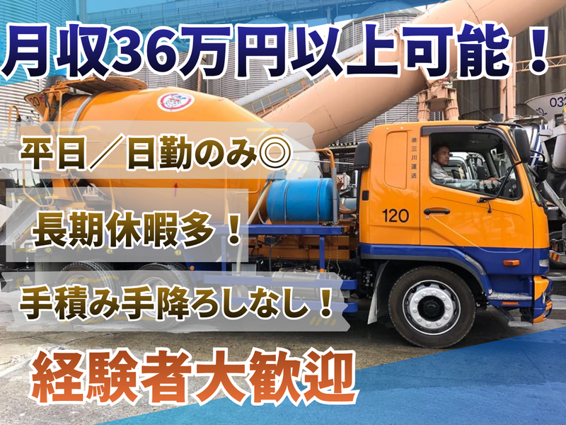 株式会社三川運送の求人・転職情報