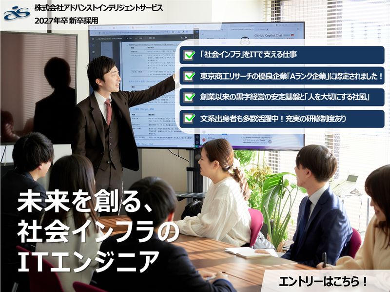 株式会社アドバンストインテリジェントサービス