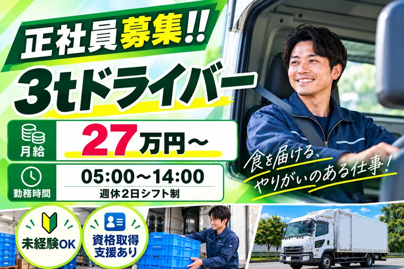 株式会社 新潟食品運輸の求人・転職情報