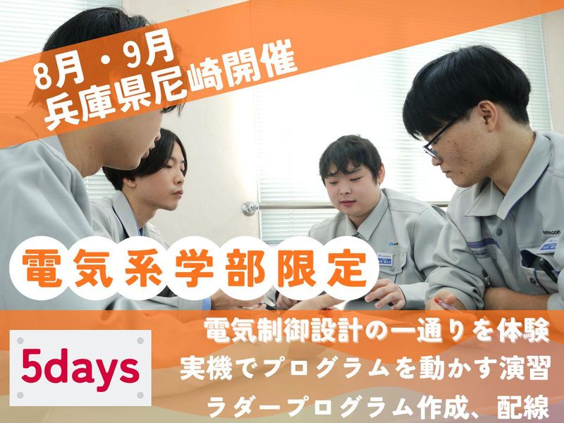 28年【電気電子系限定|インターシップ】電気制御を実機で学ぶ