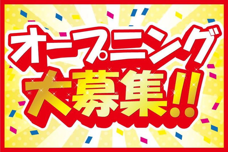 有限会社さんぽうど～の求人・転職情報