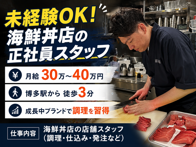 株式会社黒田飯の求人・転職情報