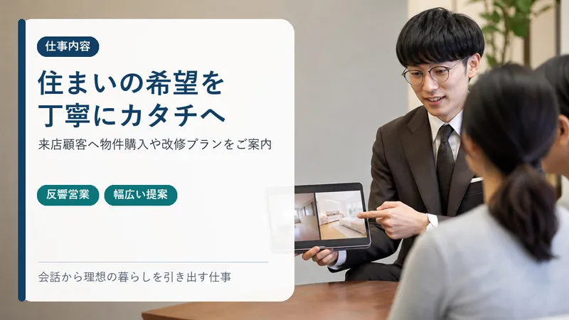 ナイス住まいの情報館　川崎の求人・転職情報